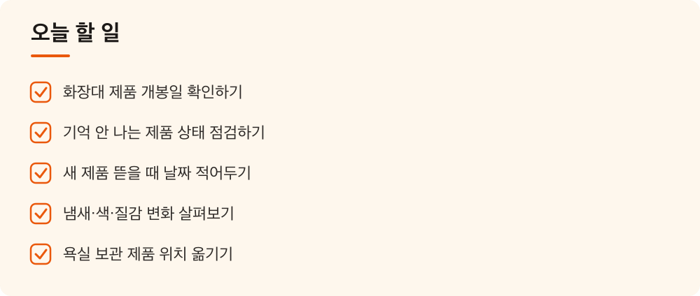 오늘 할 일