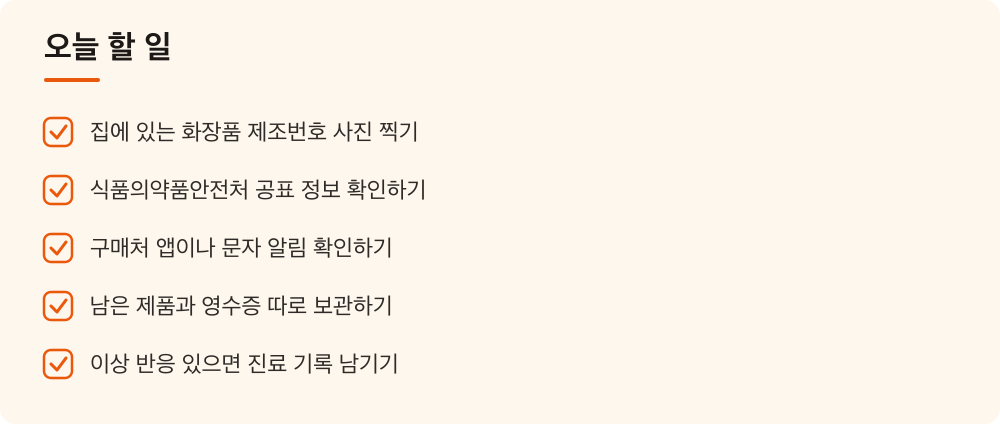 오늘 할 일