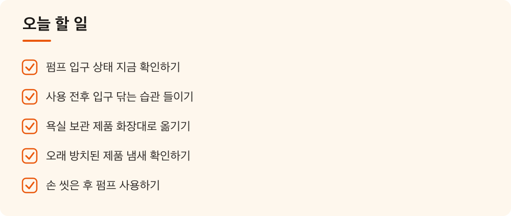 오늘 할 일