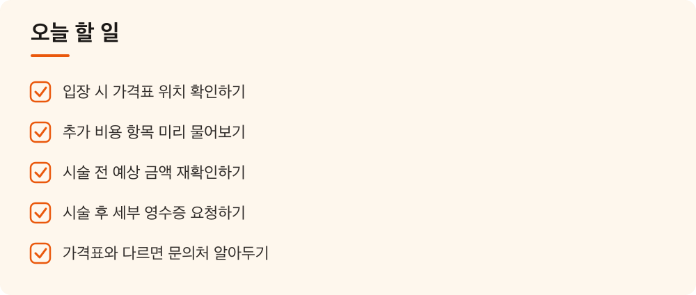 오늘 할 일