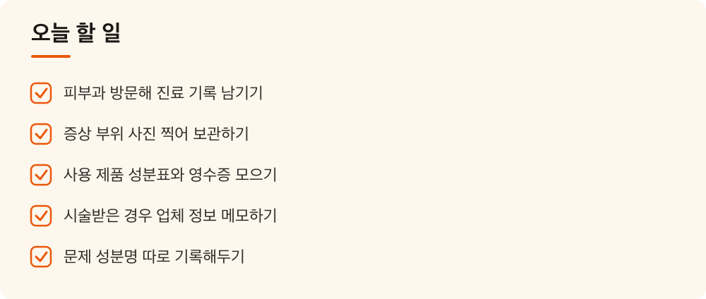 오늘 할 일