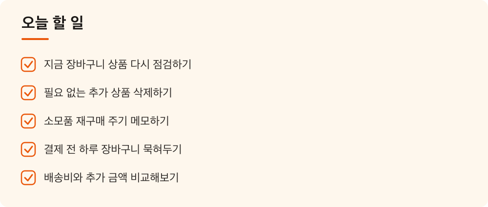 오늘 할 일