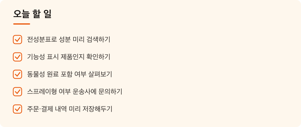 오늘 할 일